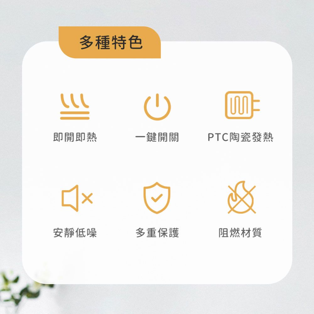 多種特色即開即熱一鍵開關PTC陶瓷發熱安靜低噪多重保護阻燃材質
