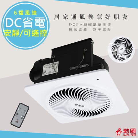 【勳風】遙控式浴室排風扇DC變頻排氣換氣扇(BHF-S7118)節能/渦輪/安靜