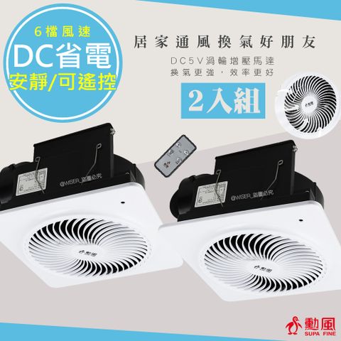 (2入組)【勳風】遙控式浴室排風扇DC變頻排氣換氣扇(BHF-S7118)節能/渦輪/安靜