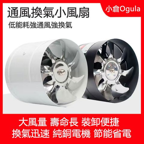 小倉Ogula管道換氣扇 圓形6寸排氣扇/抽風扇/油煙機/排風扇