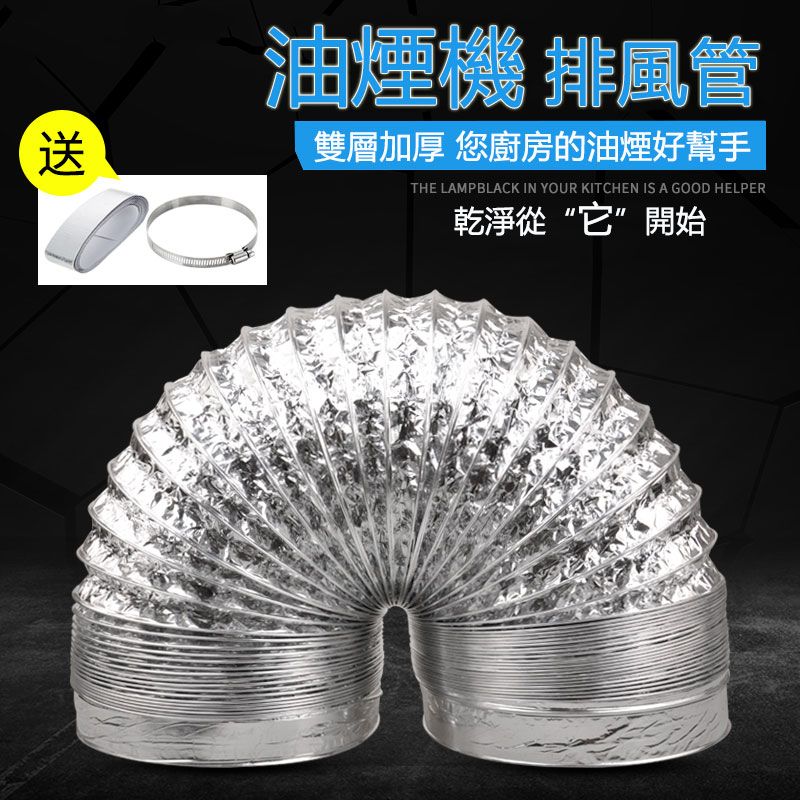  鋁箔伸縮吸油煙機配件通風管 8寸排氣扇配件1.5米長風管 排氣管/排風管 廚房排氣管道