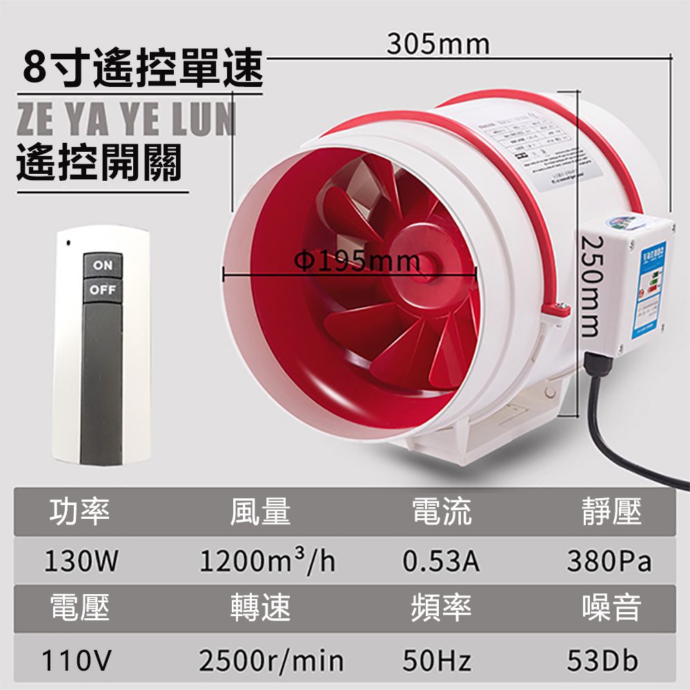  【永基8吋排氣扇】110v換氣扇 管道風機(純銅電機排風扇 遙控開關款)