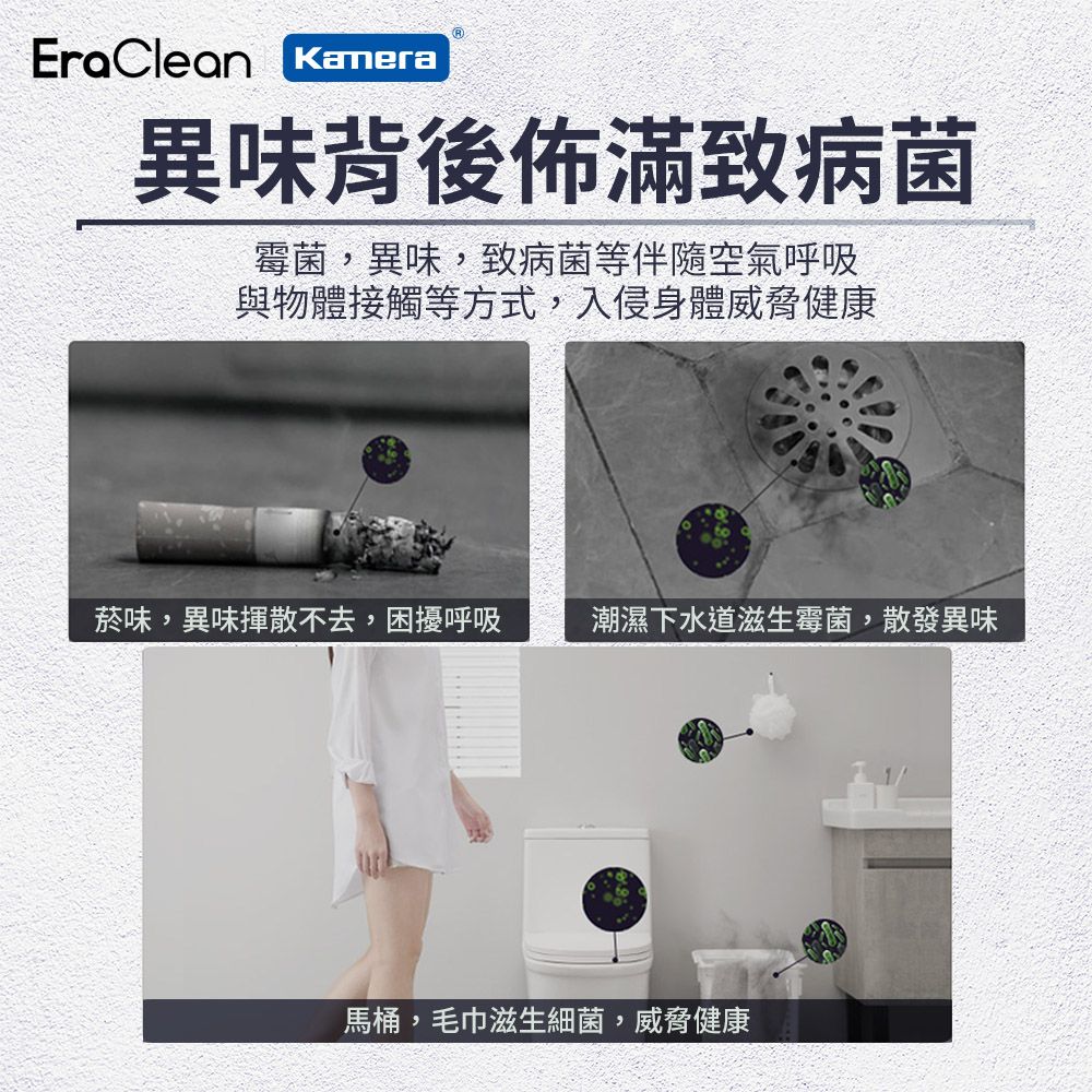 EraClean 世淨 浴廁除味殺菌器 CW-W01 