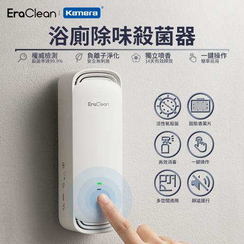 EraClean 世淨 浴廁除味殺菌器 CW-W01 空氣清新劑 室內芳香 浴室除臭 浴室芳香劑 廁所除臭