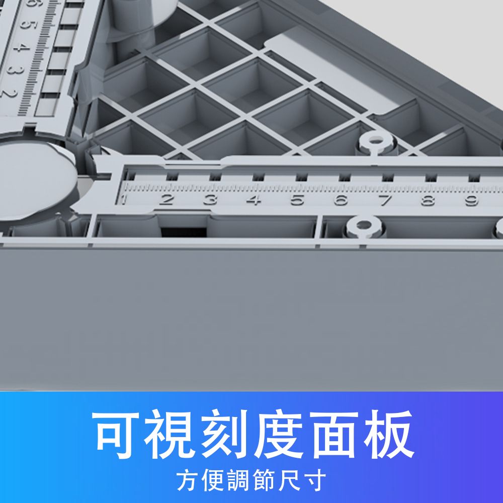 53246 7可視刻度面板方便調節尺寸