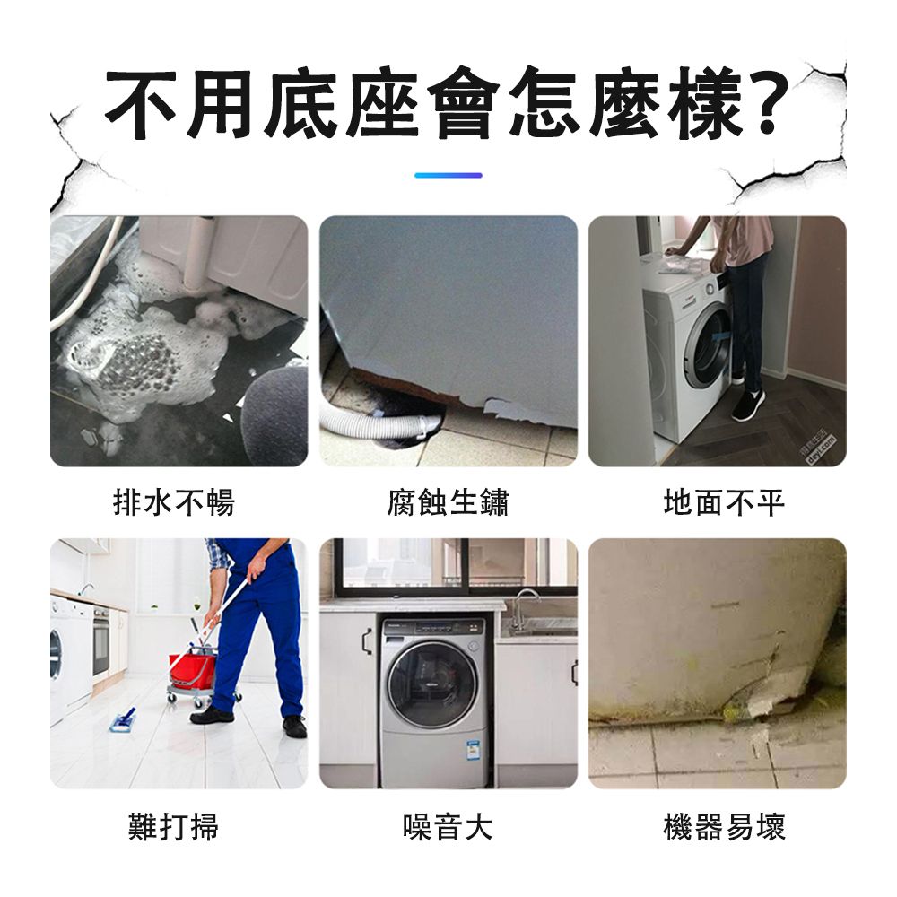  洗衣機底座 支架 移動萬向輪托架 滾筒墊高架 防震腳墊腳架子 墊高架 滾筒/側開門 雙管4腿4雙刹車輪