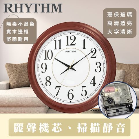 RHYTHM 麗聲 日本鐘-大尺寸實木木製客廳大器超靜音掛鐘