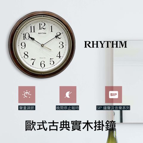 日本麗聲鐘-簡約時尚/典雅歐式/實木整點鐘聲報時音樂掛鐘