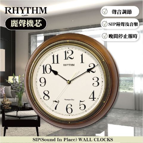 RHYTHM 麗聲 日本鐘-簡約時尚/典雅歐式/實木整點鐘聲報時音樂掛鐘