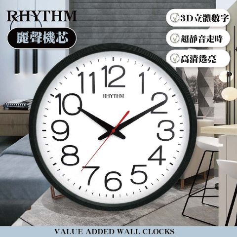 RHYTHM 麗聲 日本鐘-經典造型高CP值高品質高清大字體居家必備壁掛鐘