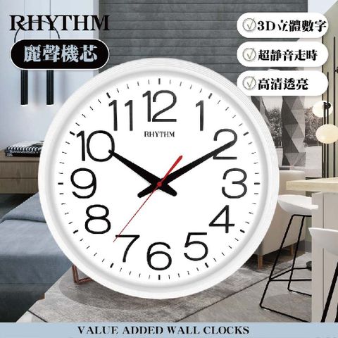 RHYTHM 麗聲 日本鐘-經典造型高CP值高品質高清大字體居家必備壁掛鐘