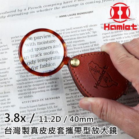 經典長銷產品【Hamlet 哈姆雷特】3.8x/11.2D/40mm 台灣製真皮皮套攜帶型放大鏡【A039】