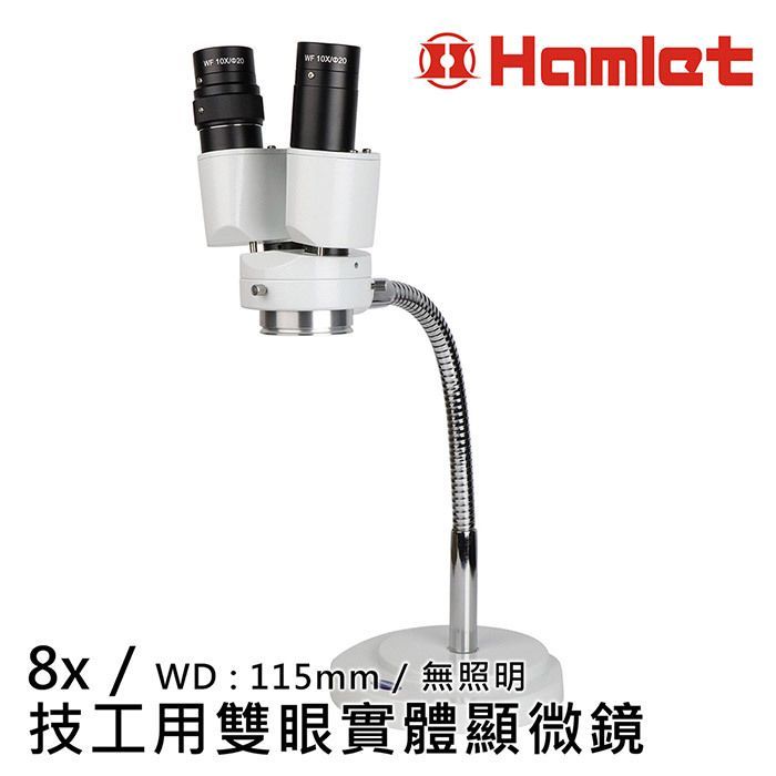 WF Hamlet8x/:115mm / 無照明技工用雙眼實體顯微鏡