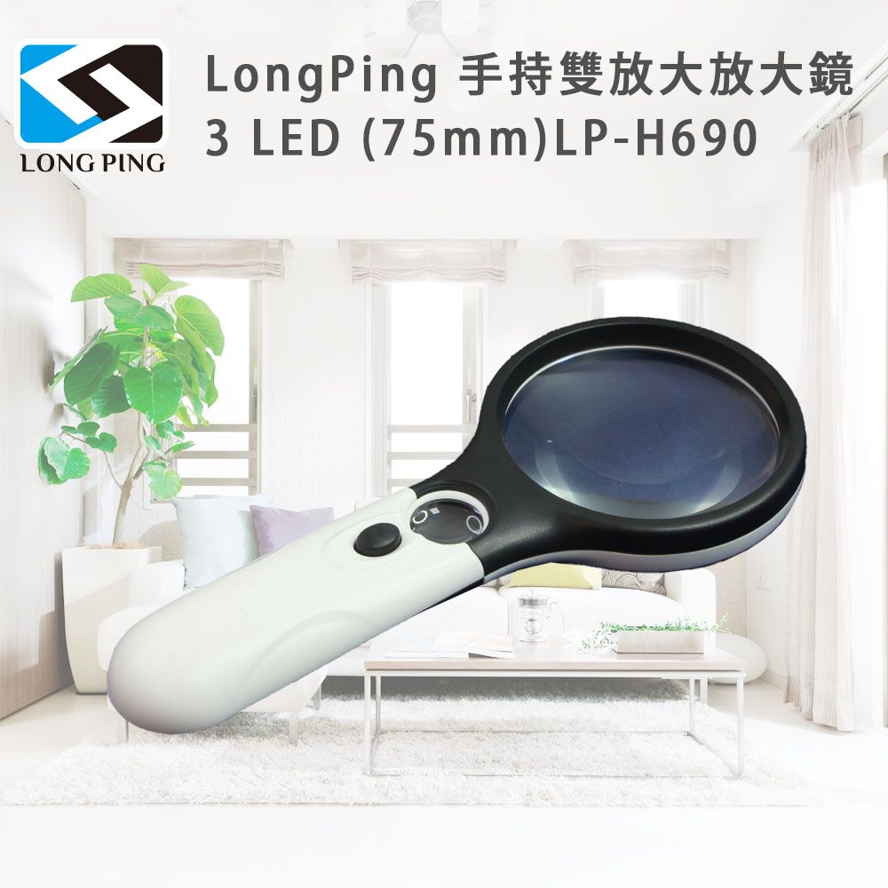  LongPing 手持雙放大放大鏡3 LED (75mm)LP-H690