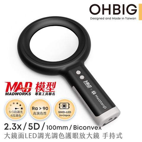 【台灣 HWATANG】OHBIG 2.3x/5D/100mm 大鏡面LED調光調色護眼放大鏡 AL001-S5D