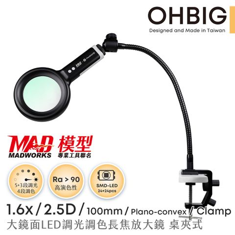 【台灣 HWATANG】OHBIG 1.6x/2.5D/100mm 大鏡面LED調光調色長焦放大鏡 長鵝頸桌夾式 AL001-S2DT02