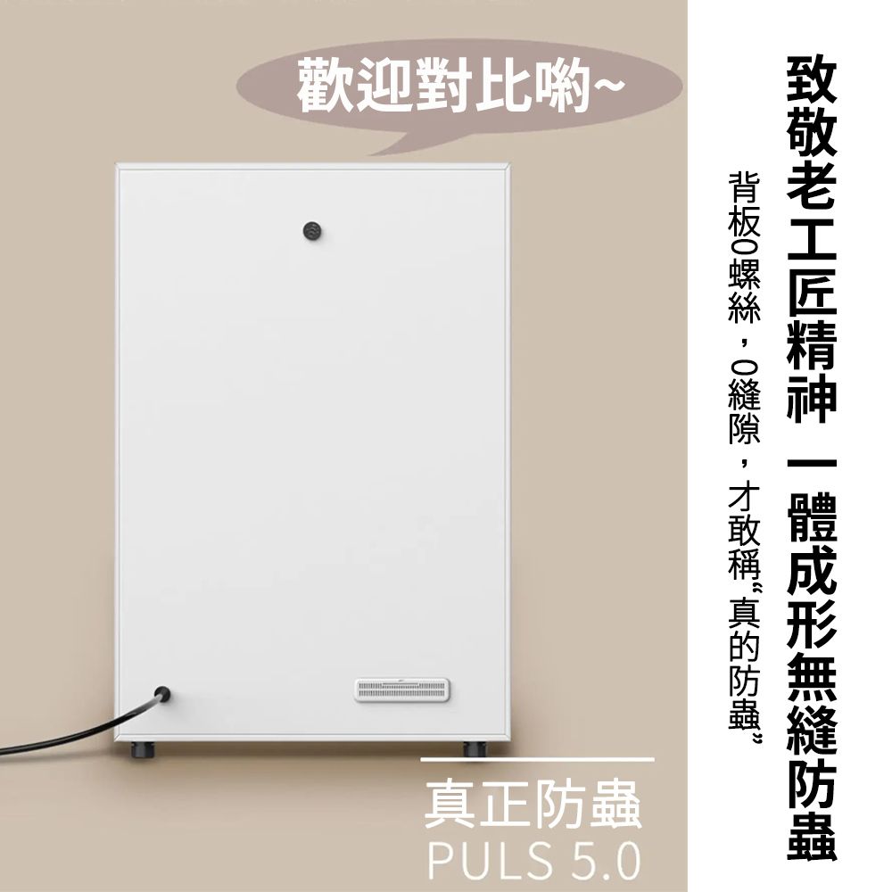 歡迎對比喲~ 真正防蟲PULS 5.0