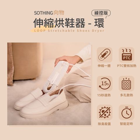 向物伸縮烘鞋器 線控版【台灣出貨】烘鞋器 去除濕味 乾爽 向物 除臭 殺菌 速乾 烘鞋神器