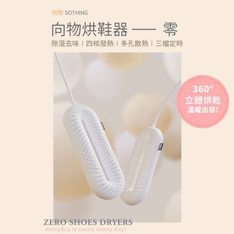 向物烘鞋器【台灣出貨】智能線控版 烘鞋烘襪 自動定時除臭殺菌烘鞋器 小米有品
