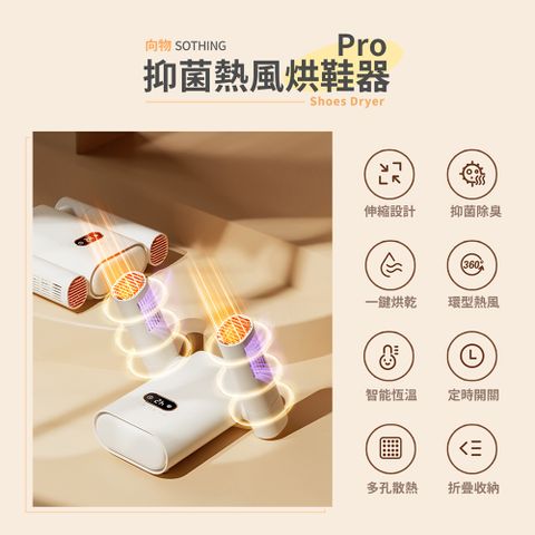 向物 熱風烘鞋器Pro 除菌定時版【台灣出貨】台灣版 除溼器 烘鞋器 乾燥器 小米有品