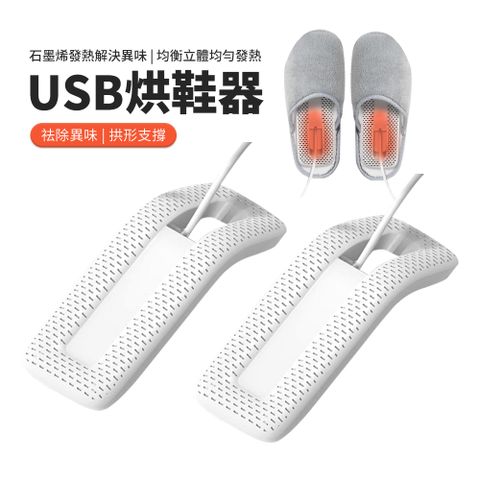 JDTECH 360恆溫環繞烘鞋機  USB定型便攜除臭乾鞋器 鞋子襪子烘乾器 暖鞋機 梅雨季除濕必備 四季通用