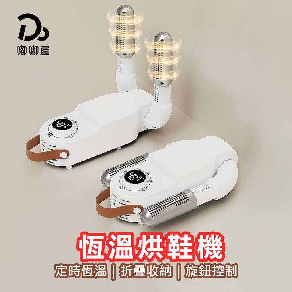 Do House 嘟嘟屋 定時恆溫快速烘鞋機(除臭殺菌/梅雨季/烘襪機/乾鞋機/紫外線烘鞋器/鞋子烘乾機/拖鞋烘乾)
