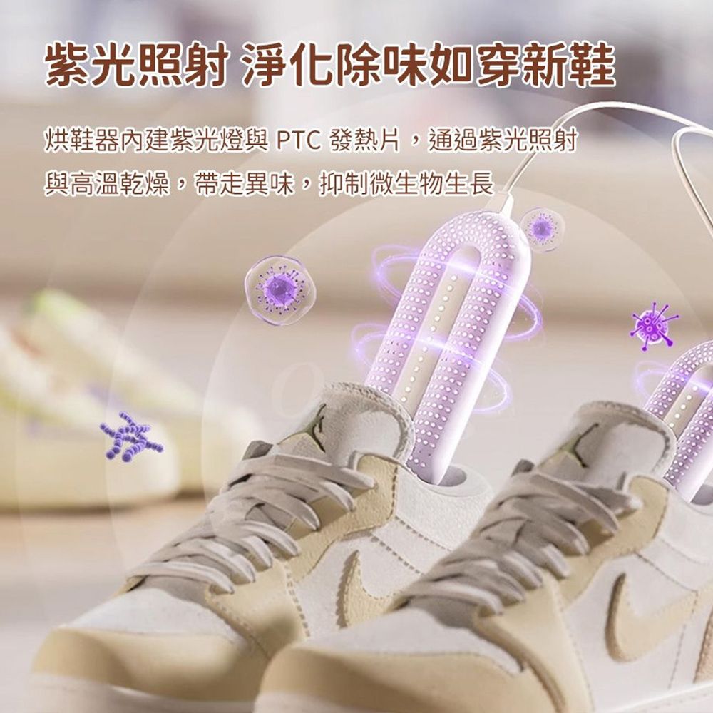 紫光照射 淨化除味如穿新鞋烘鞋器內建紫光燈與 PTC 發熱片,通過紫光照射與高溫乾燥,帶走異味,抑制微生物生長