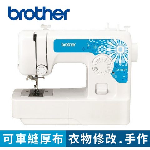 ★母親節專屬優惠↘↘★日本brother JA1450NT 實用型縫紉機