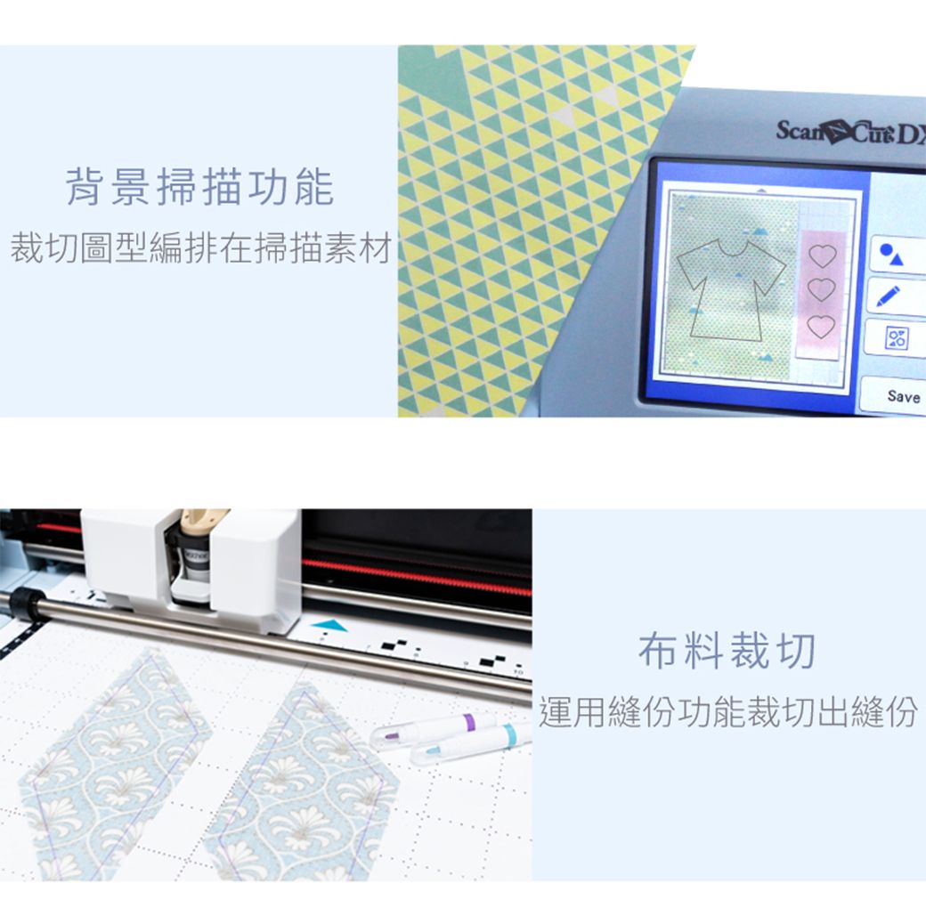 背景掃描功能裁切圖型編排在掃描素材  DSave布料裁切運用縫份功能裁切出縫份