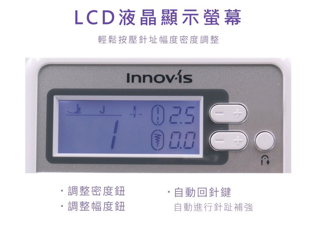 LCD液晶顯示螢幕輕鬆按壓針址幅度密度調整調整密度鈕調整幅度鈕自動回針鍵自動進行針趾補強