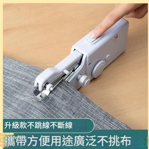 手拿式電動縫紉機 手持電動縫紉機  迷你縫紉機 電動縫紉機 小型縫紉機  迷你裁縫機 簡易裁縫機
