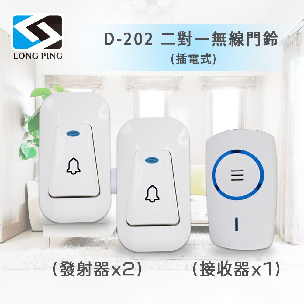  LongPing 無線看護門鈴 D-202