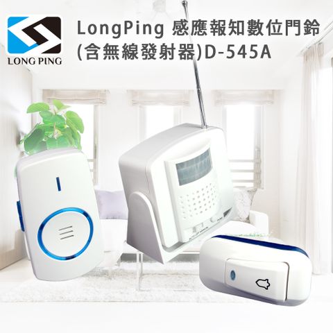 適用醫療長照、店家、工廠等場所LongPing 感應報知數位門鈴(含無線發射器)D-545A