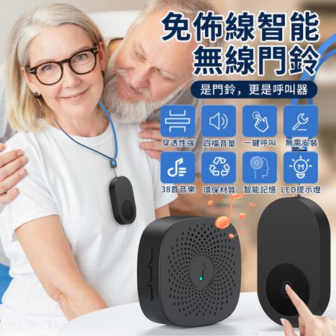 BASEE 38首鈴聲 四檔音量可調 一拖一超遠距離無線門鈴 家用遠程叮咚呼叫鈴 老人看護呼叫器居家電子鈴鐺