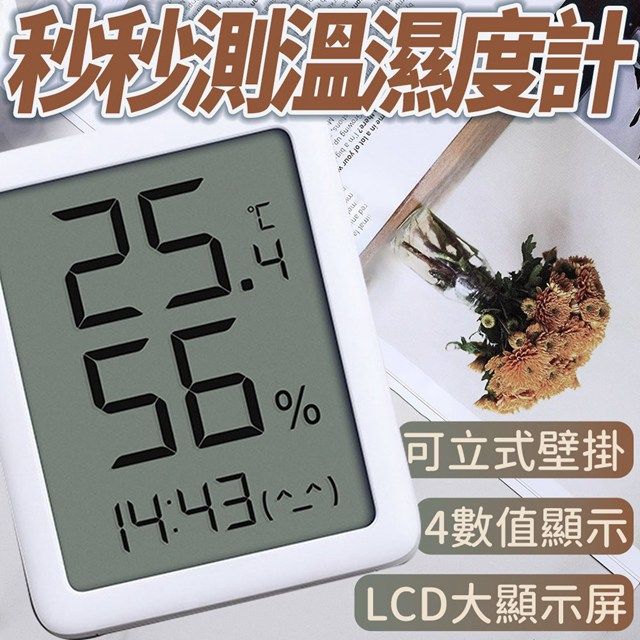 小米有品  秒秒LCD測溫濕度計