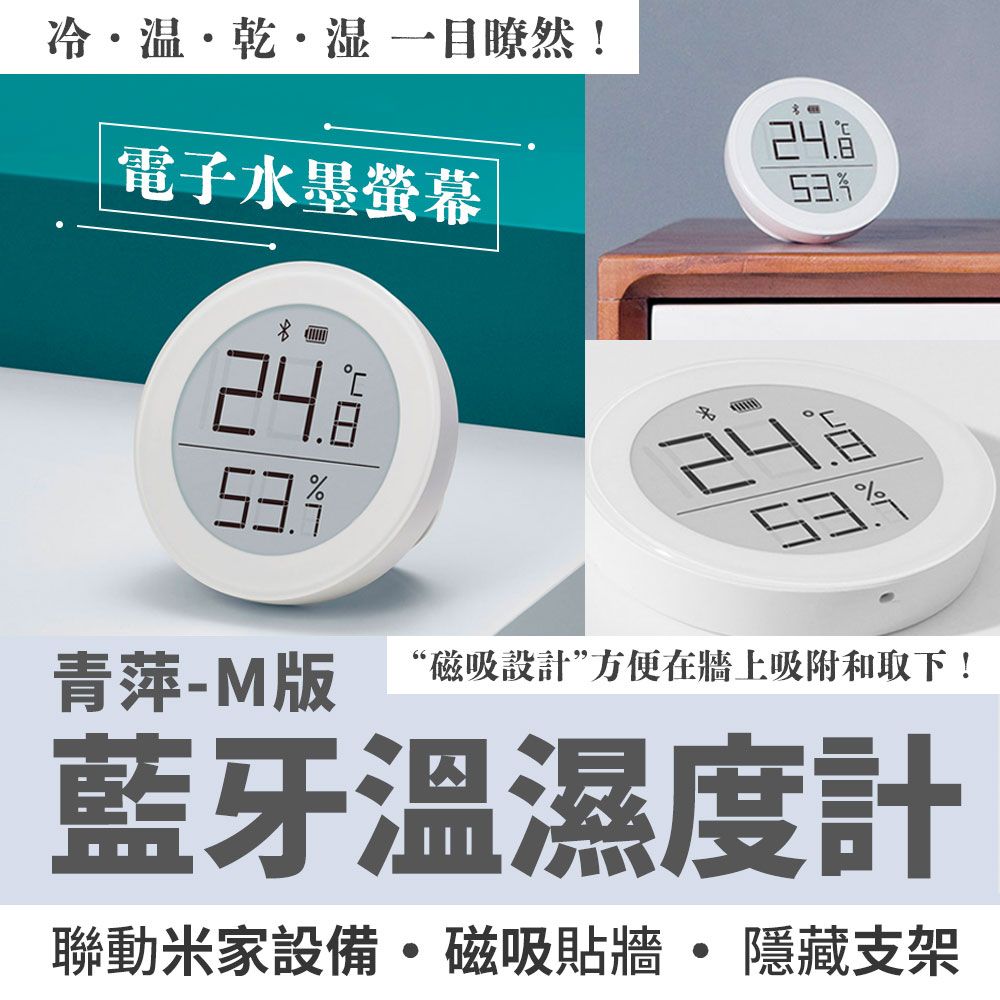   小米有品 青萍藍牙溫濕度計 M版 冷暖乾濕高精度感測器磁吸貼牆隱藏支架