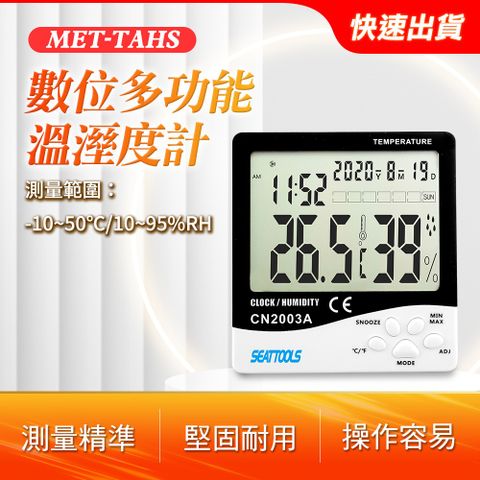數位濕度計 溫溼度檢測 多功能時鐘 溫度溼度監測 電子溫溼度計 智能時鐘 溫溼度顯示 家用溫濕度計 (190-TAHS)