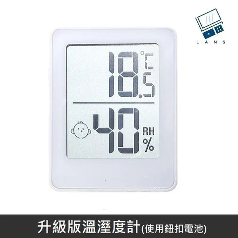LANS 升級版電子溫溼度計 折疊 數顯溫濕度計 大字數顯表 電子 溫濕度計 附贈電池 (1入)