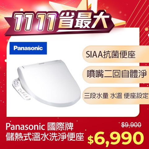 Panasonic 國際牌 儲熱式溫水洗淨便座DL-F610RTWS(含原廠基本安裝)