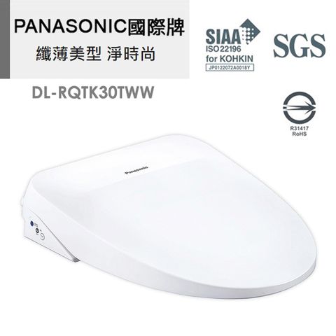 贈送基本安裝Panasonic國際牌 瞬熱式溫水洗淨便座 DL-RQTK30TWW