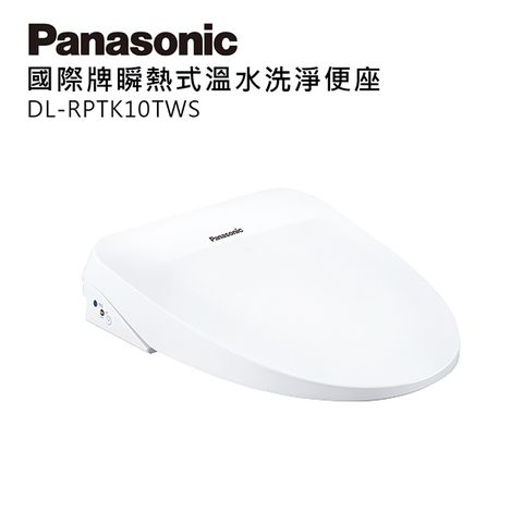 Panasonic國際牌纖薄美型瞬熱式洗淨便座 DL-RPTK10TWS含原廠標準安裝