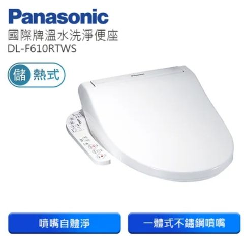 Panasonic 國際牌 溫水儲熱式洗淨便座 (DL-F610RTWS)