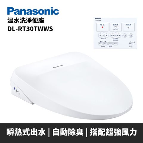 Panasonic 國際牌 溫水洗淨便座 DL-RT30TWWS