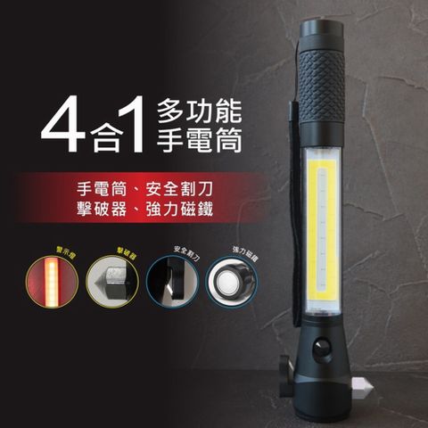 【KINYO】四合一多功能LED手電筒(227LED)手電筒+擊破器+安全割刀+強力磁鐵