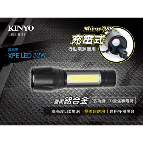 KINYO USB充電式鋁合金變焦LED迷你手電筒,主燈+側燈雙光源設計