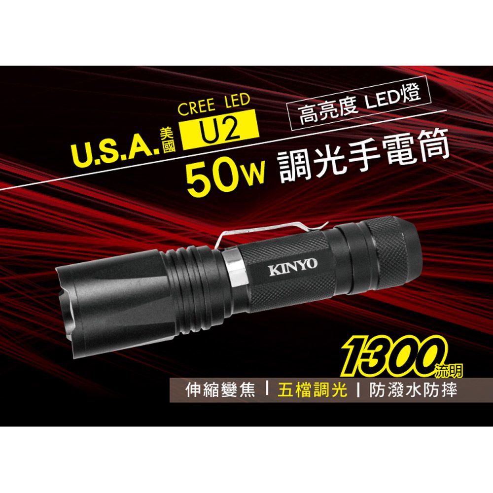 KINYO LED強光變焦手電筒(505LED)