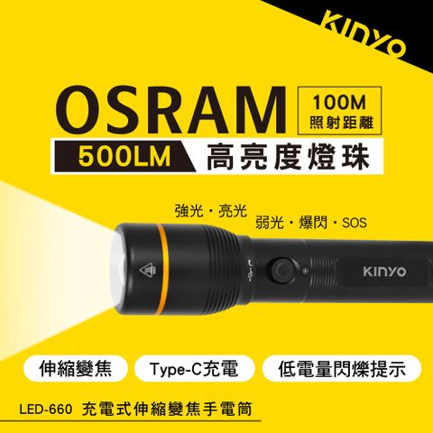 KINYO 充電式伸縮變焦手電筒