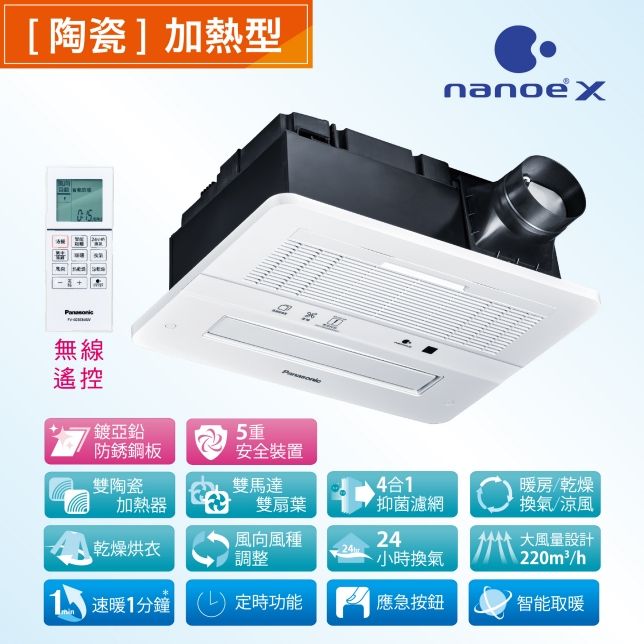 Panasonic 國際牌   陶瓷加熱暖風機 速暖 無線遙控 nanoeX 220V(FV-40BEN4W)