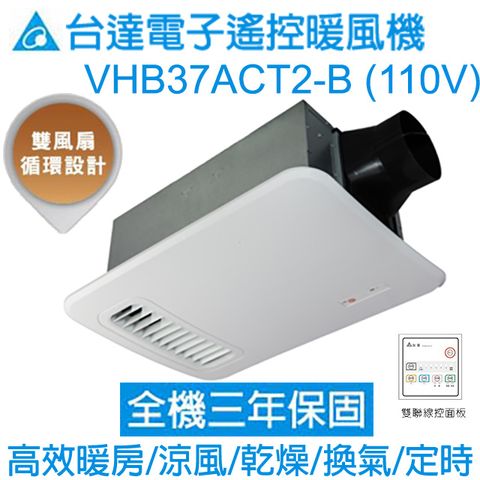 台達電子涼暖風機(經典型) 線控110V VHB37ACT2-B