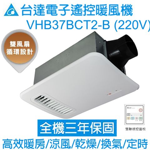 DELTA 台達電子 涼暖風機(經典型) 線控220V VHB37BCT2-B